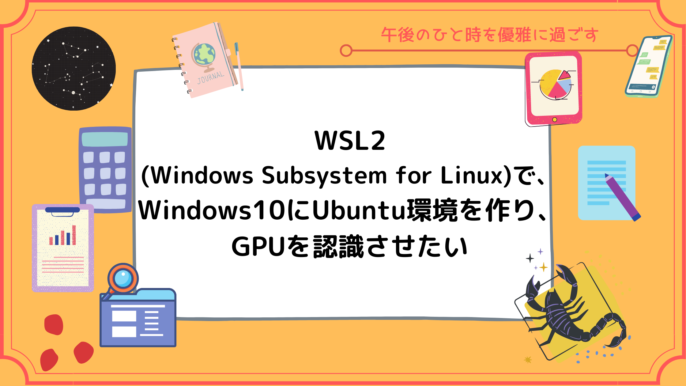 Wsl2 Windows Subsystem For Linux で Windows10にubuntu環境を作り Gpuを認識させたい 午後ひと